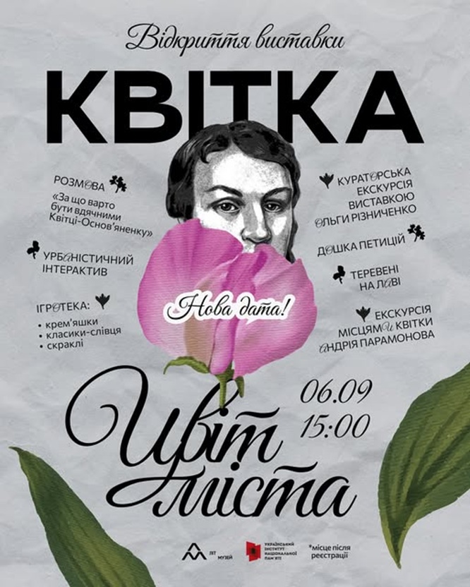 В Харькове в эти выходные пройдет "Квитка-день" фото 2 1