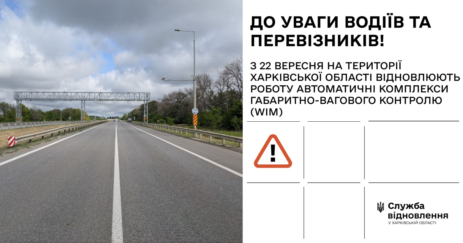 На дорогах Харьковской области снова установят весы для фур фото 1