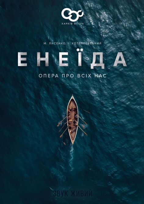 Харьковская опера открывает юбилейный сезон грандиозной постановкой "Энеиды"  фото 1