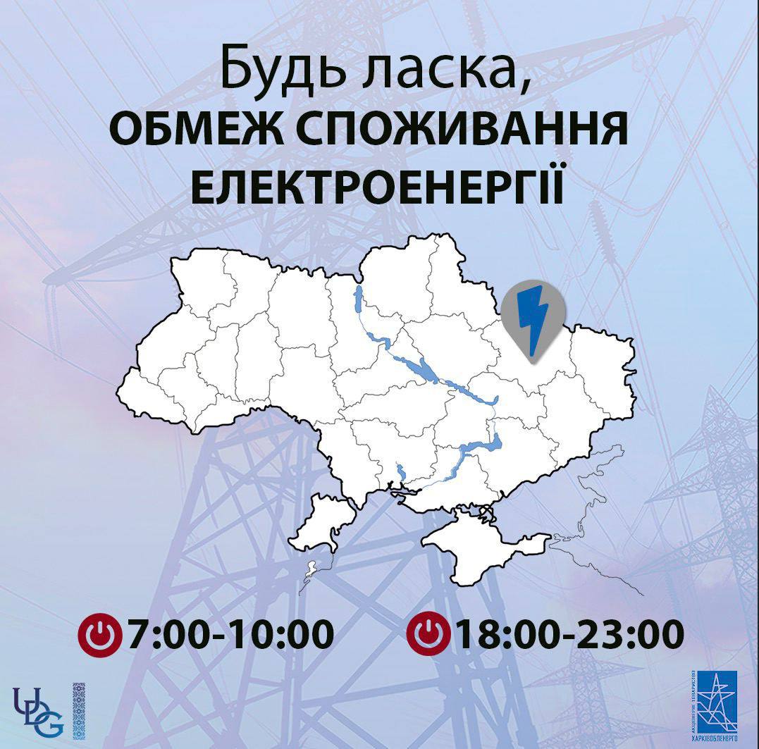 В Харькове изменили график отключения электроэнергии фото 2 1
