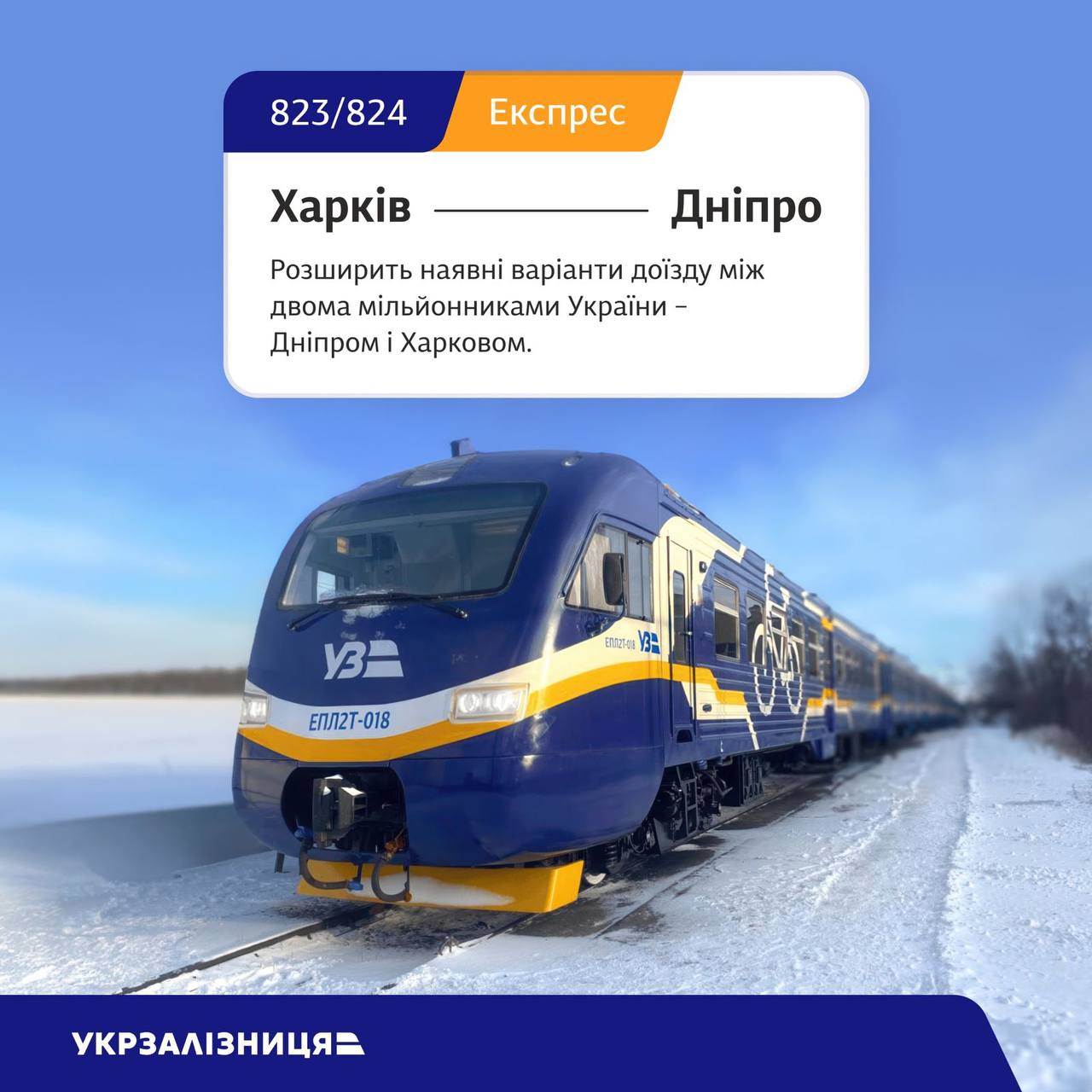 З Харкова до Дніпра пустили швидкісну електричку: зупинки фото 1