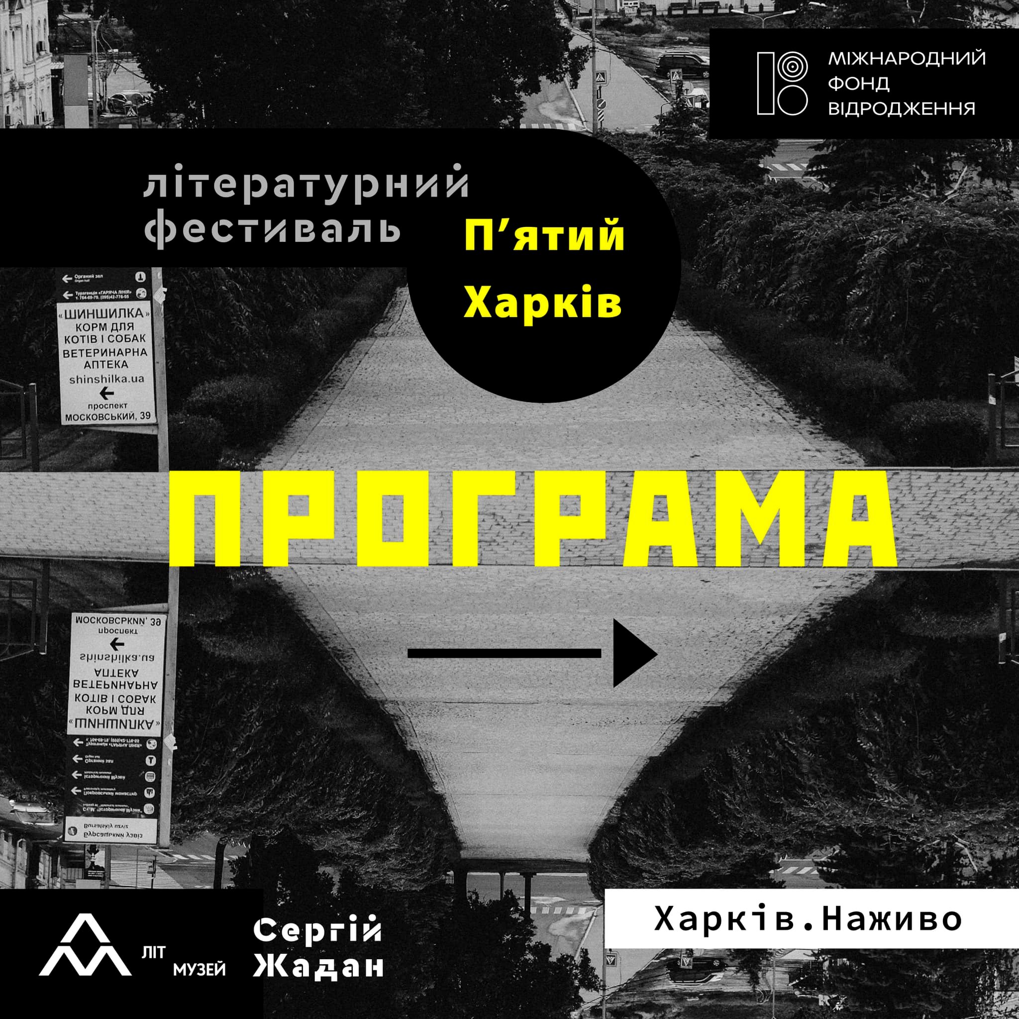 З донатами для ЗСУ: у Харкові пройде літературний фестиваль фото 1