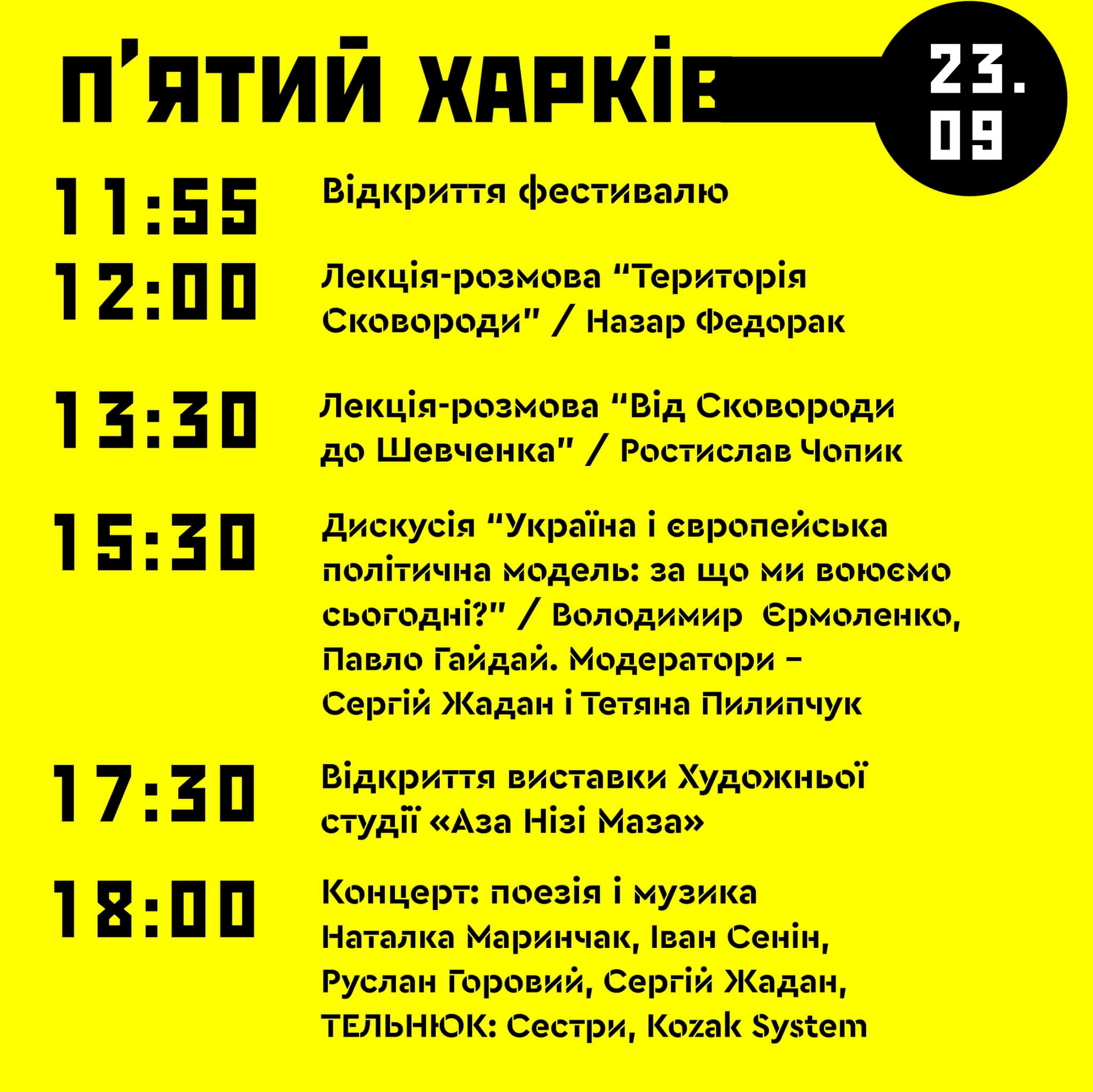 З донатами для ЗСУ: у Харкові пройде літературний фестиваль фото 2 1