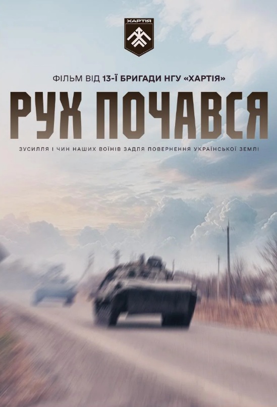 "Хартия" сняла фильм об освобождении Харьковщины: где смотреть.