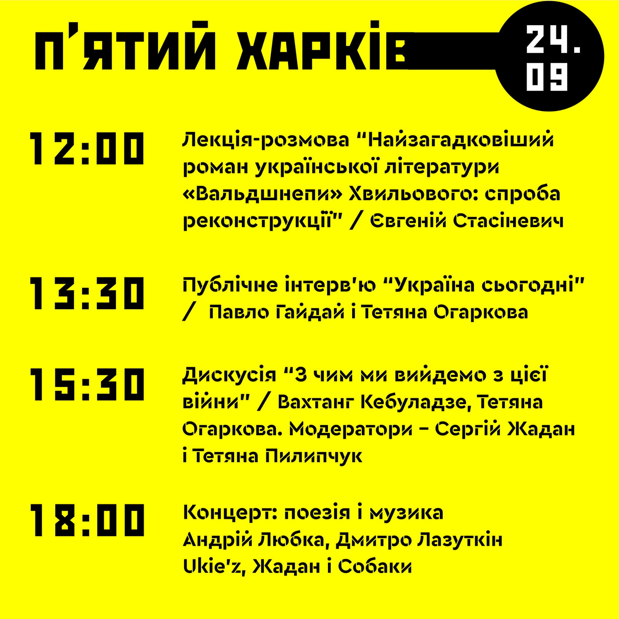 З донатами для ЗСУ: у Харкові пройде літературний фестиваль фото 3 2