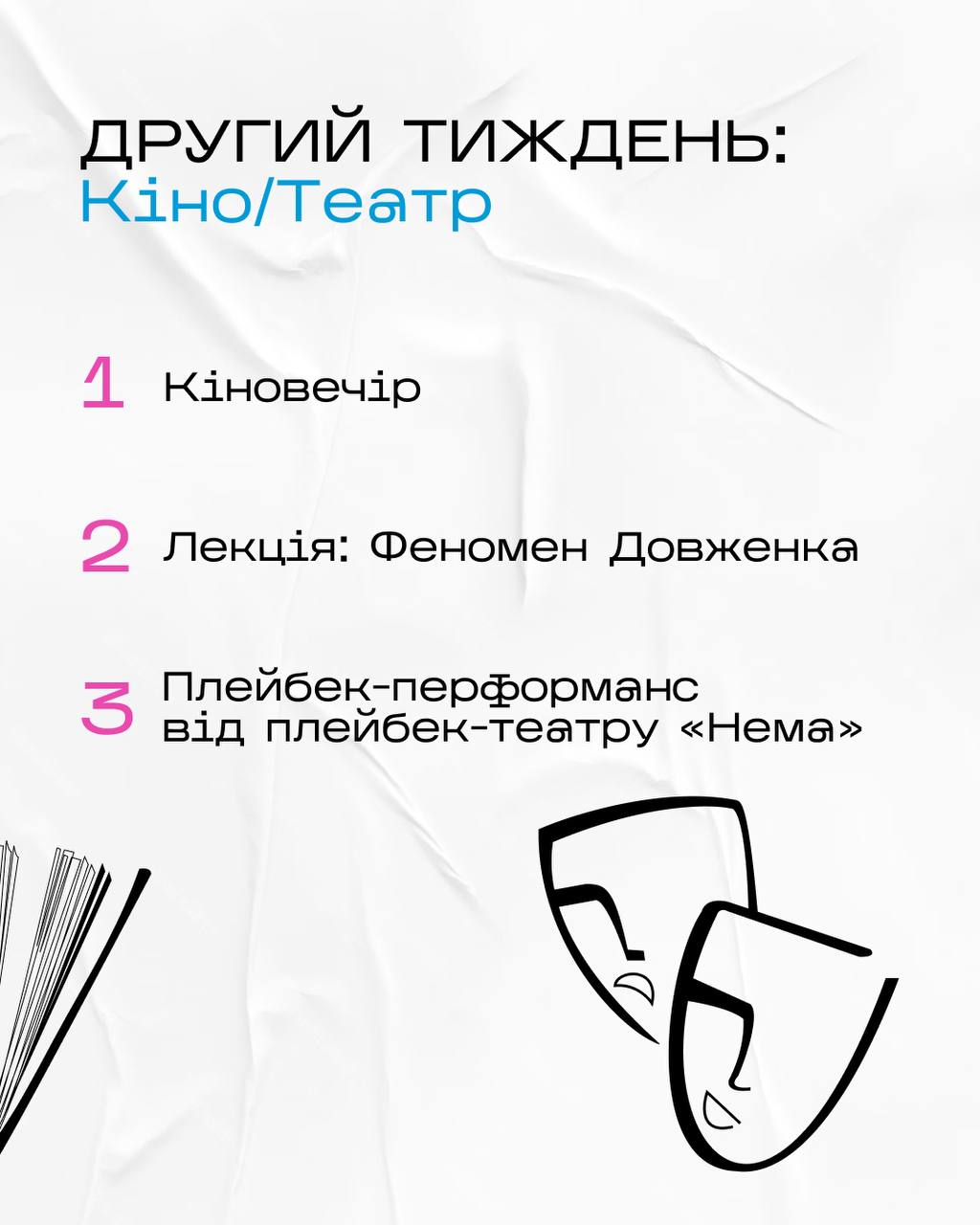 Харьковчан зовут на культурный фестиваль: танцевальные батлы, кинопросмотры, актерские мастер-классы фото 2 1