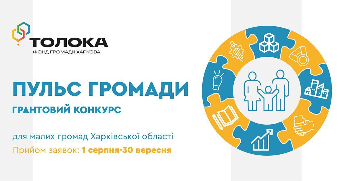 Культура, образование, инфраструктура: в Харькове стартовал конкурс малых грантов "Пульс общины" фото 1