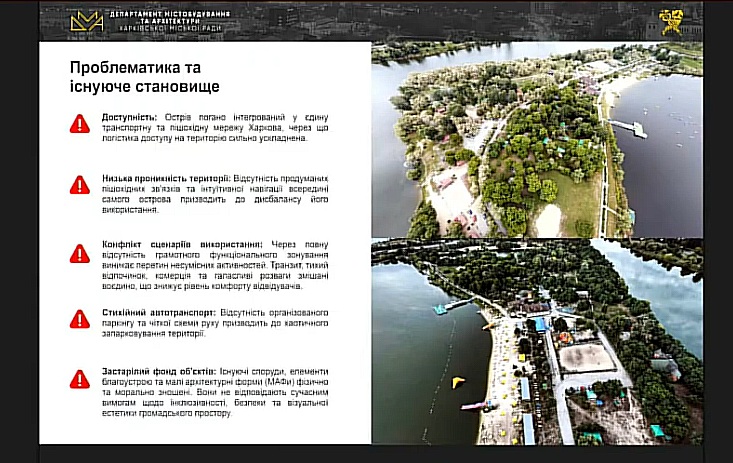 В Харькове презентовали новое видение Журавлевского гидропарка фото 1