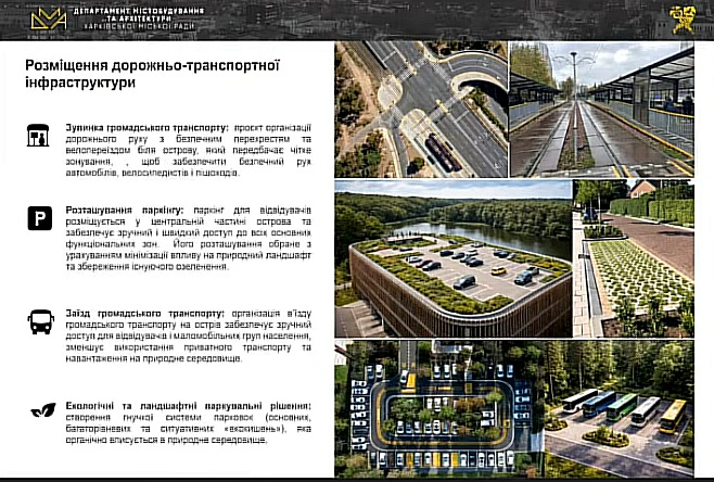В Харькове презентовали новое видение Журавлевского гидропарка фото 3 2