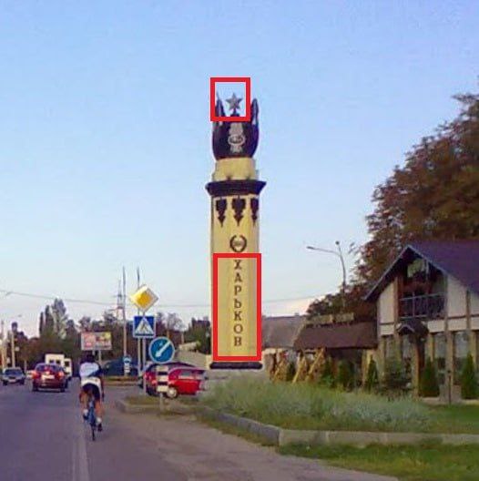 На в'їзді до Харкова прибрали напис російською мовою &mdash; ЗМІ фото 1