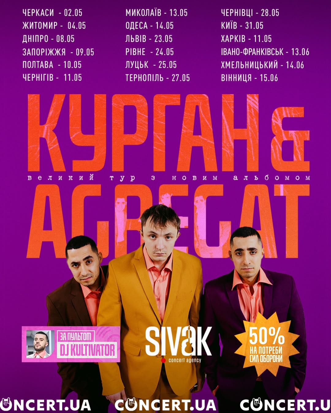 У харьковских музыкантов из-за мата возникли проблемы с концертами в двух городах Украины фото 1