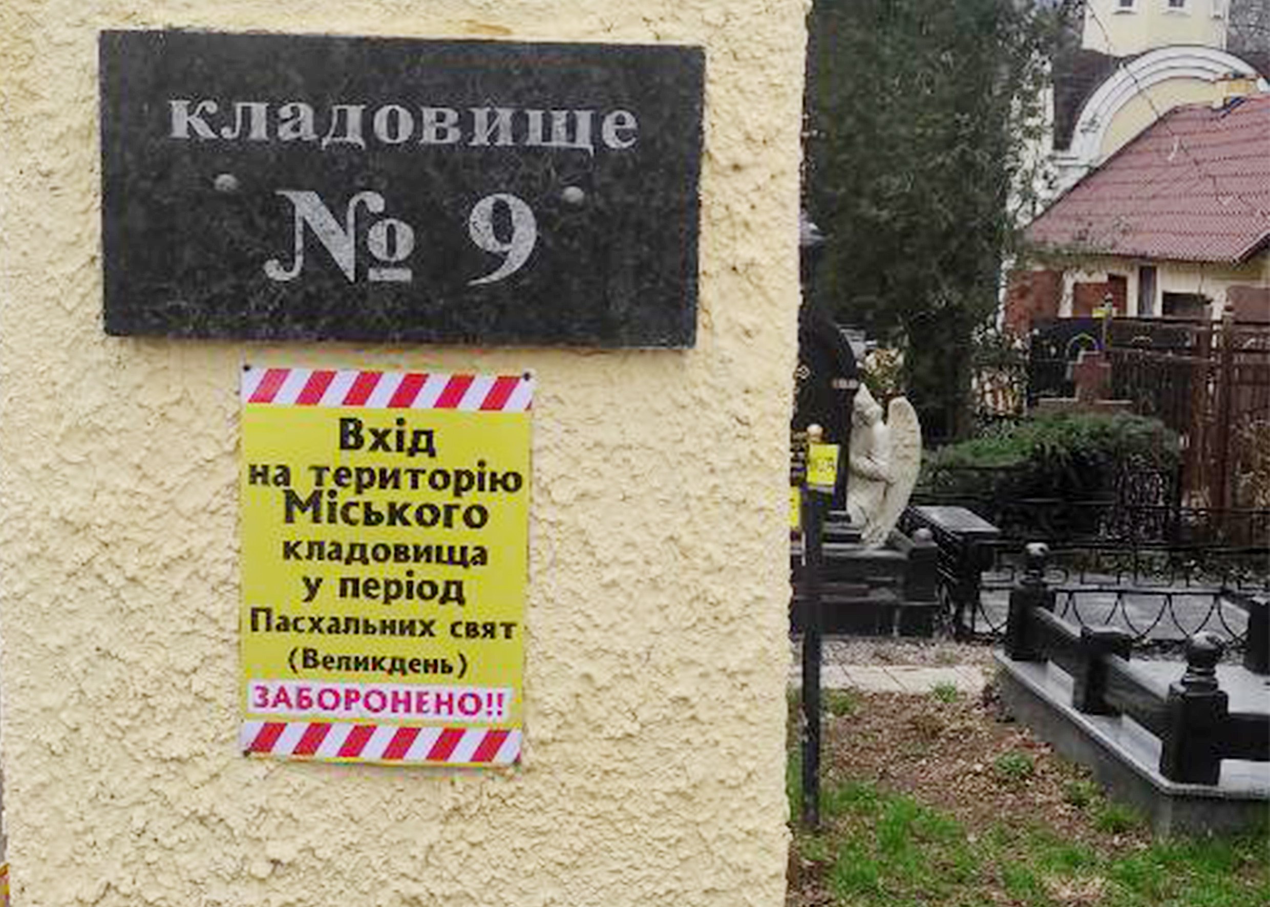 У Харкові на Великдень будуть закриті усі цвинтарі.