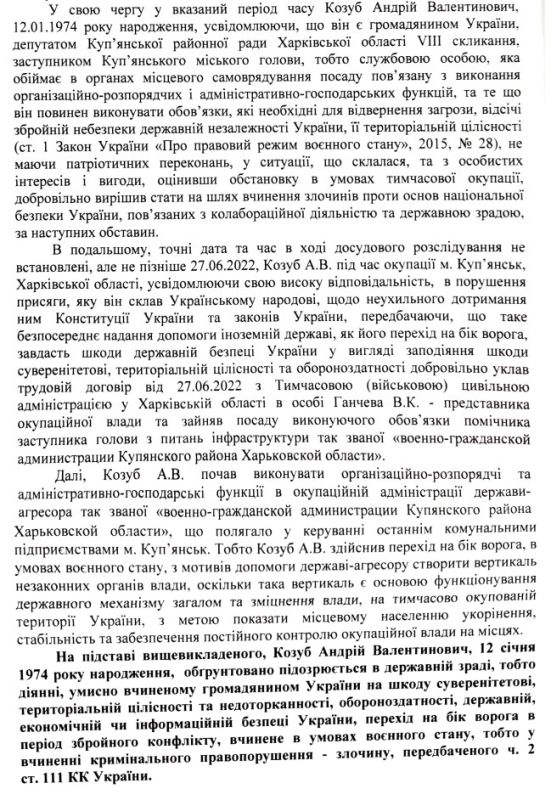 Вице-мэр Купянска подозревается в государственной измене фото 1