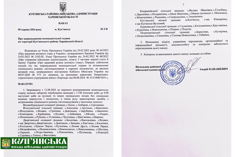 В Купянской громаде увеличили продолжительность комендантского часа фото 1