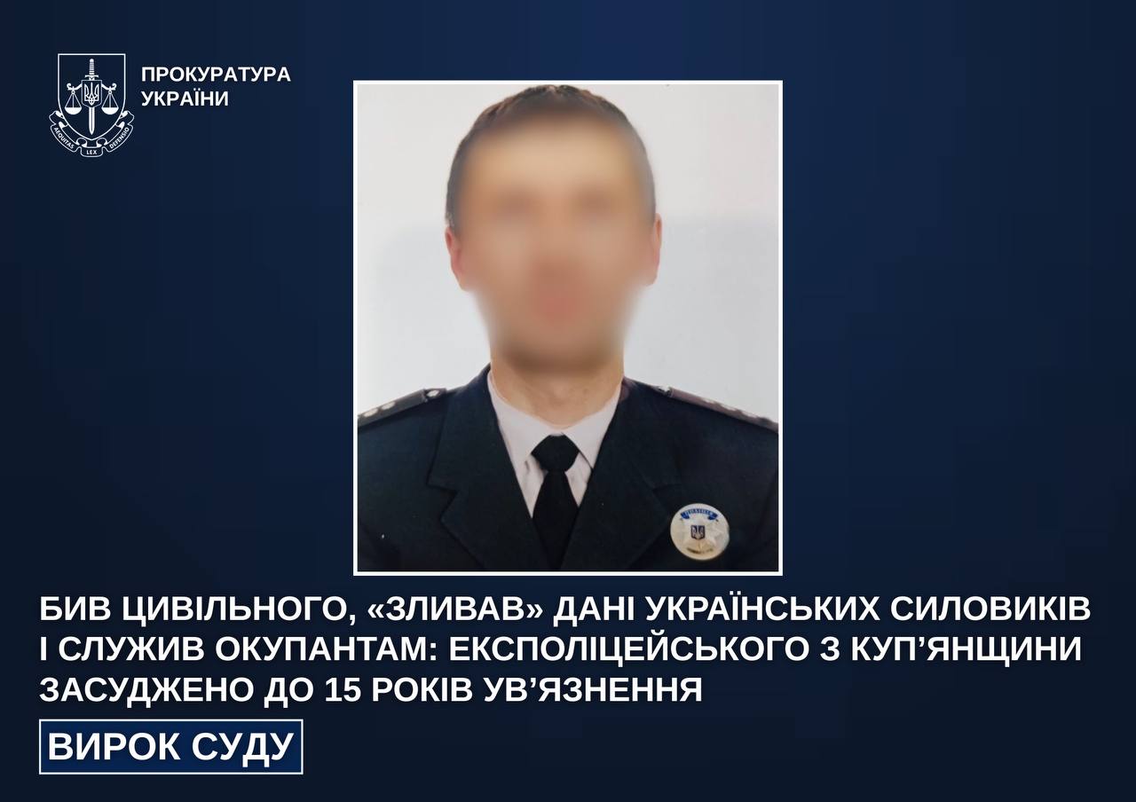 Поліцейський із Куп'янського району здав місцевих колег, щоб вислужитися перед окупантами фото 1
