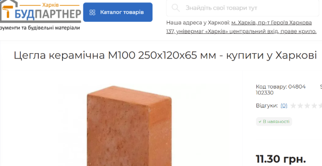 Рыночная цена на кирпич в Харькове.