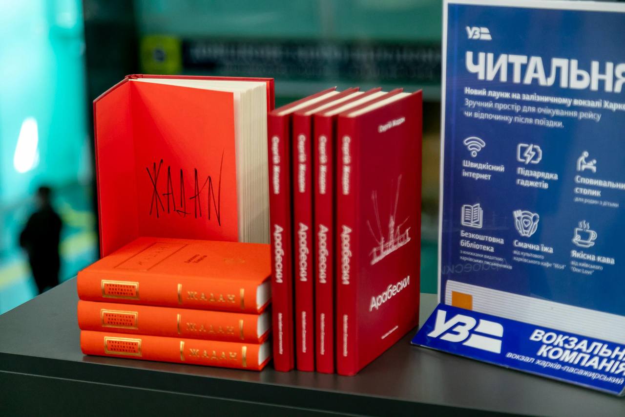 Укрзализныця открыла на харьковском вокзале лаунж "Читальня".
