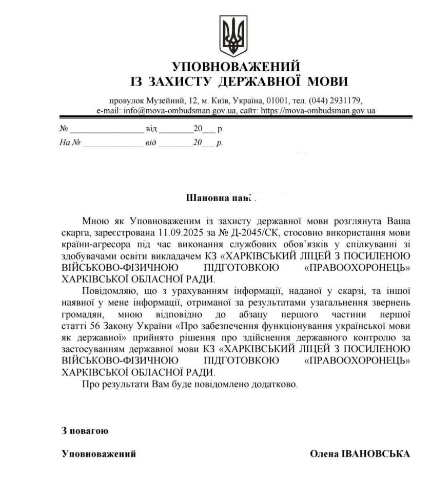 Скарги на російську мову: у Харкові перевірять ліцей "Правоохоронець" фото 1