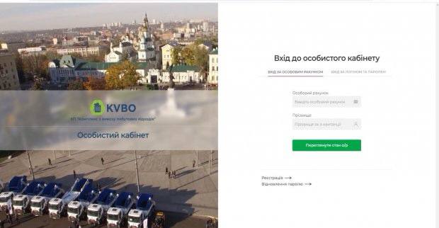 Харків'яни тепер можуть подивитися квитанції за сміття на сайті КВБО фото 1