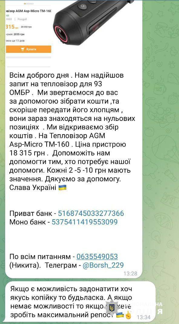 У Харківській області підліток під виглядом волонтера збирав гроші на ЗСУ фото 2 1