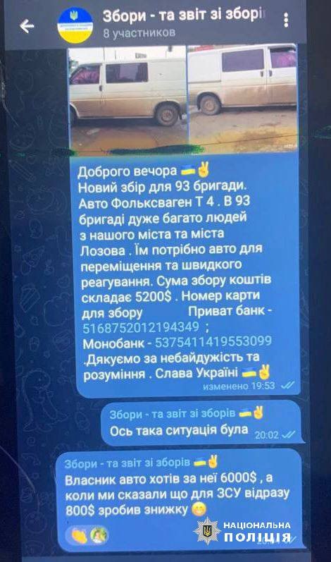У Харківській області підліток під виглядом волонтера збирав гроші на ЗСУ фото 3 2