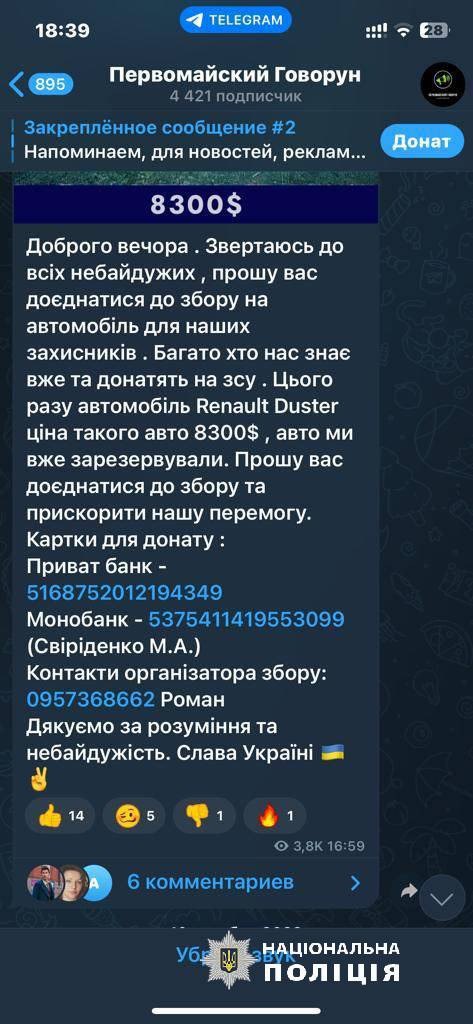У Харківській області підліток під виглядом волонтера збирав гроші на ЗСУ фото 4 3