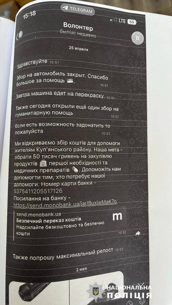 У Харківській області підліток під виглядом волонтера збирав гроші на ЗСУ фото 5 4