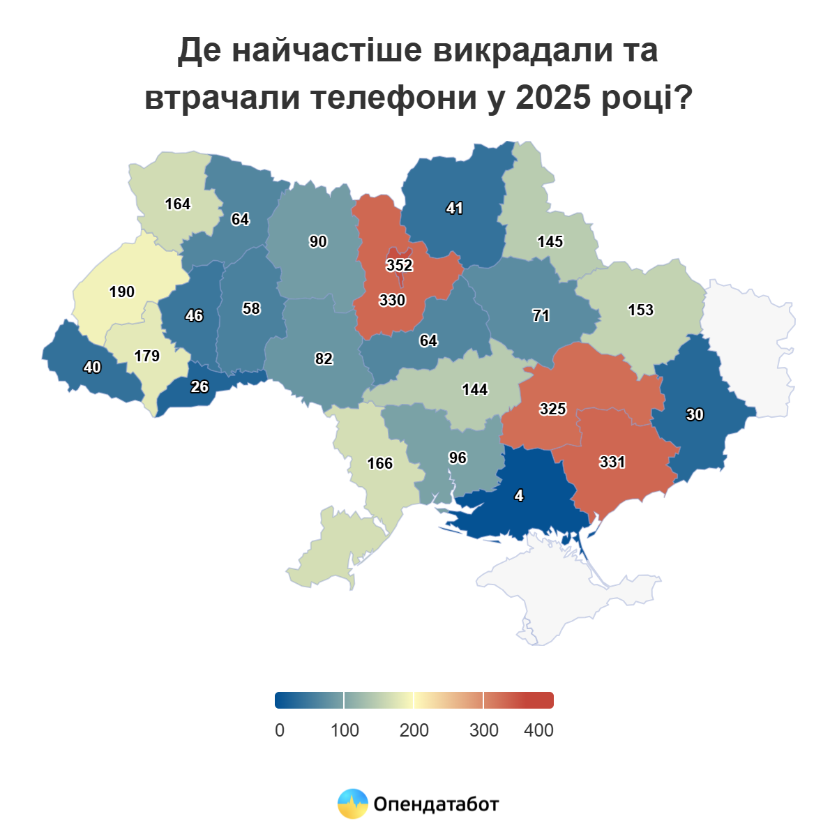 Где чаще всего угоняли и теряли мобильные телефоны в 2025 году.