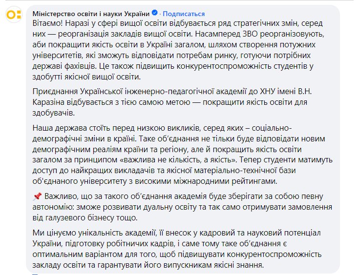 До Каразінського університету можуть приєднати ще один виш фото 1