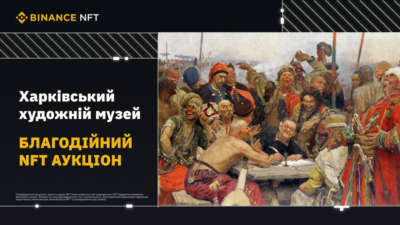 Харьковский художественный музей запустил благотворительную NFT-коллекцию фото 1