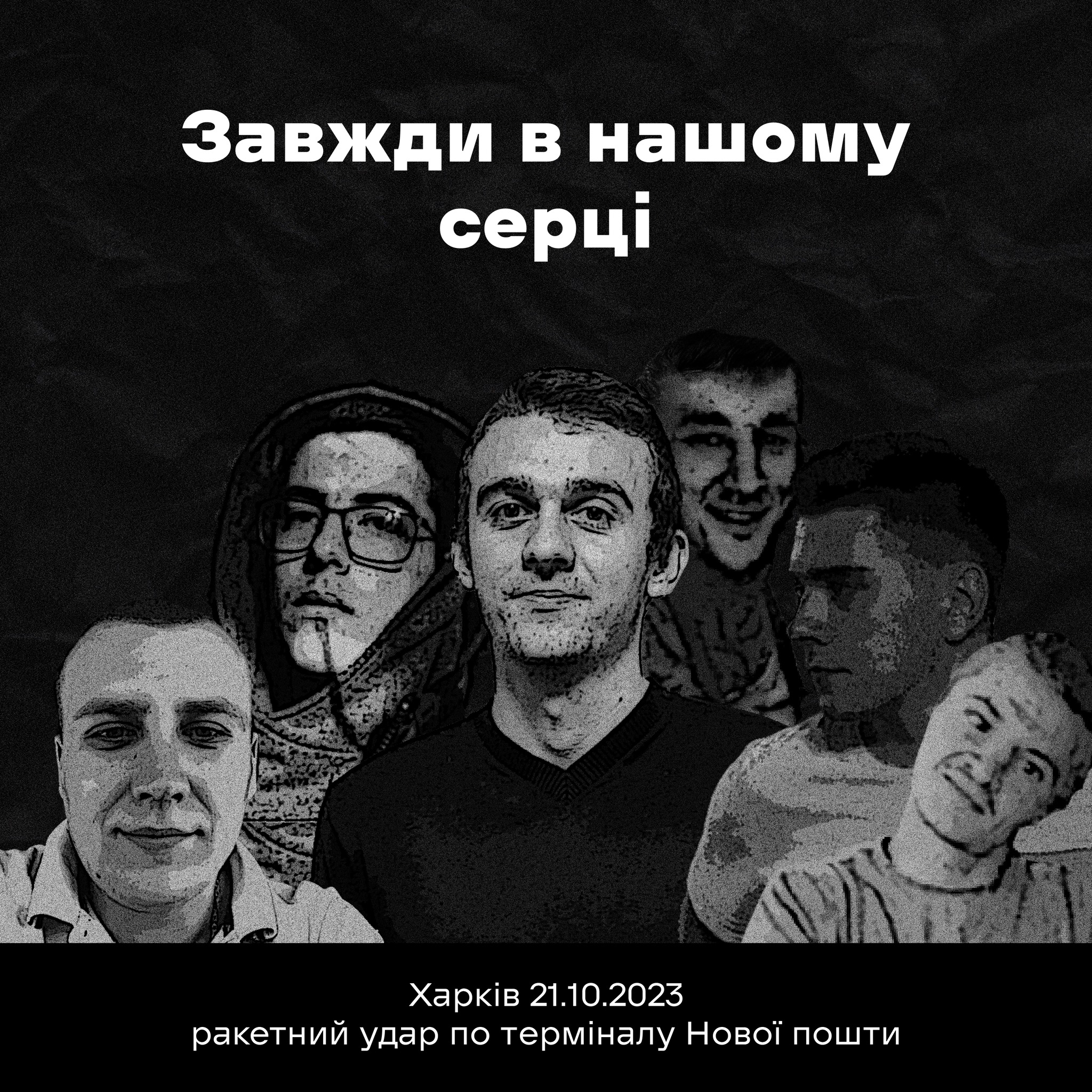 В компании "Новая почта" назвали имена погибших в результате ракетного обстрела.