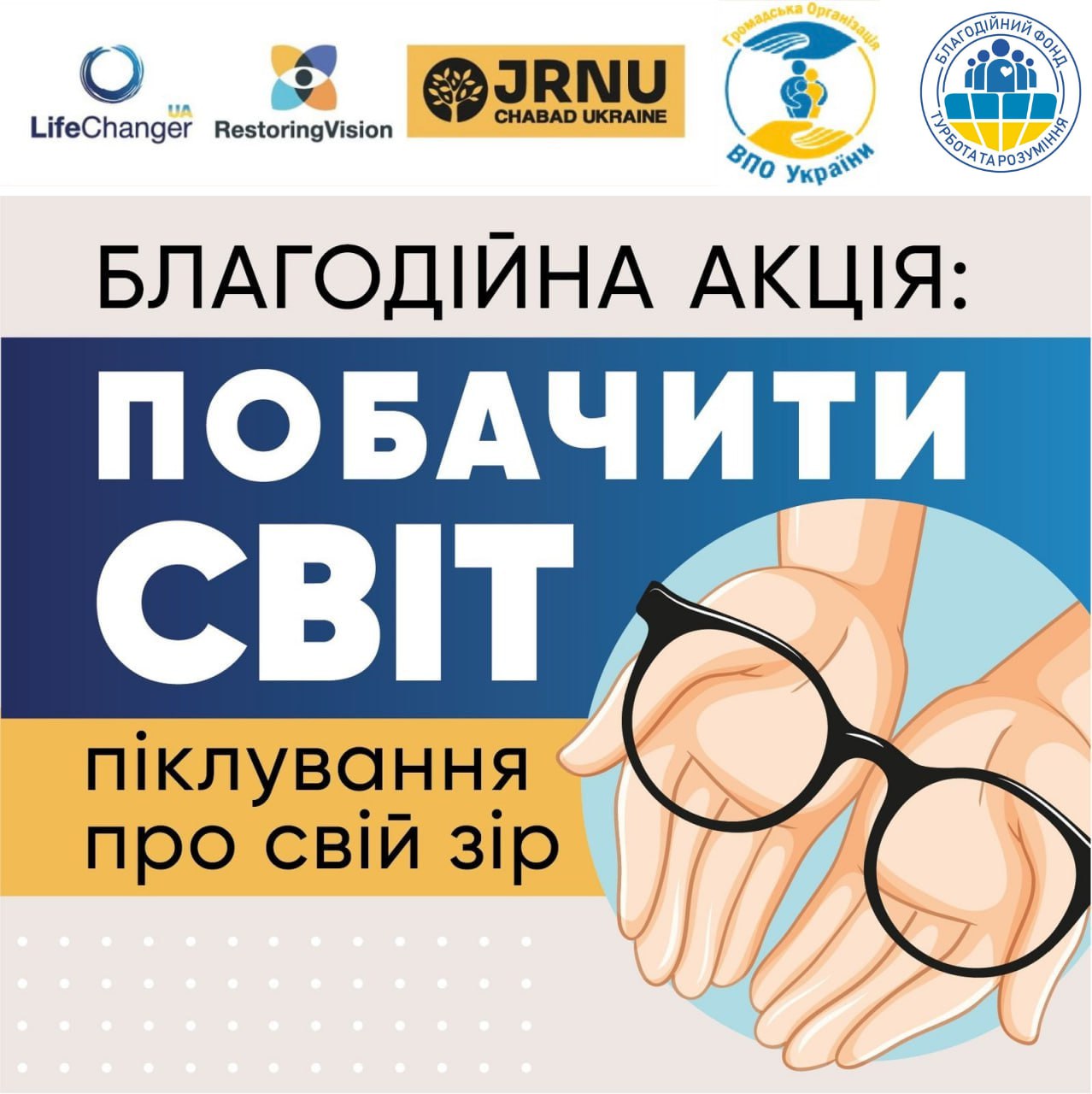 Харків'яни можуть безкоштовно отримати окуляри для корекції зору (адреси) фото 1