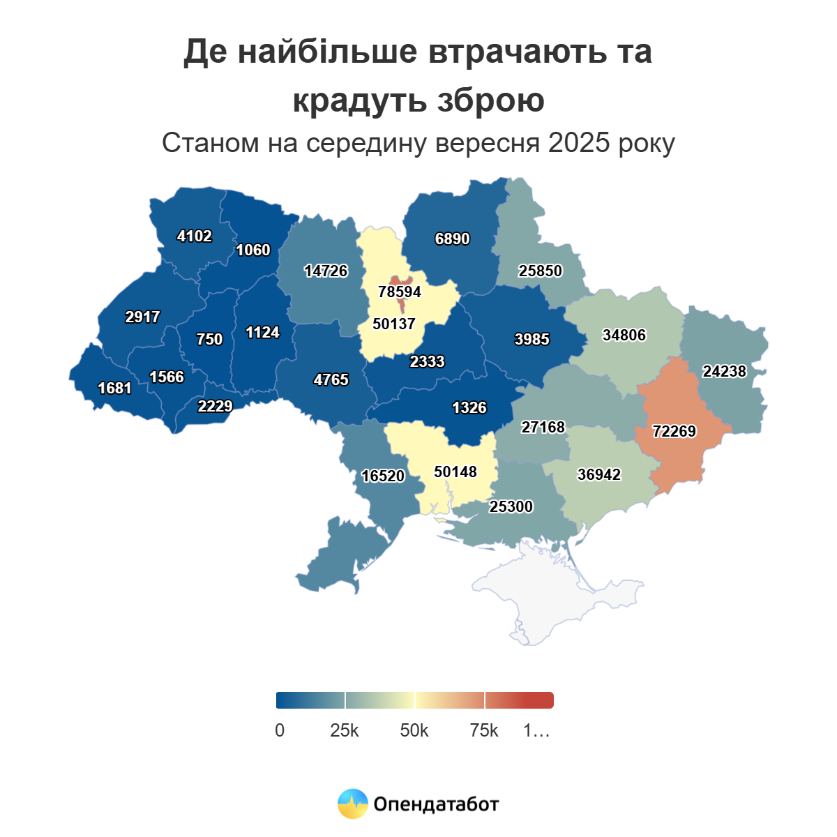 Харьковская область — в пятерке регионов, где больше всего похищено или утеряно оружия с 2022 года фото 3 2