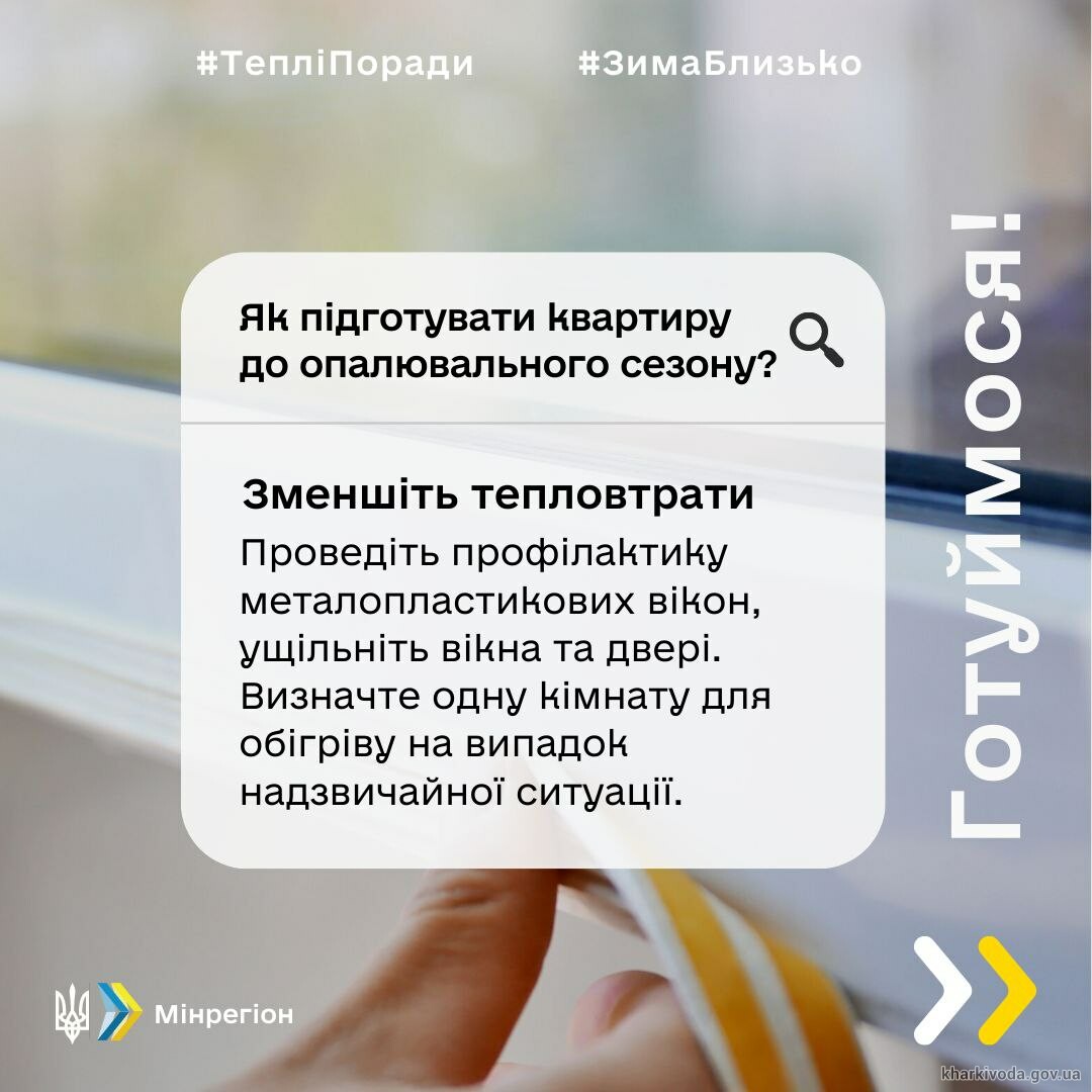 В Минрегионе рассказали, как подготовить квартиру к отопительному сезону фото 1