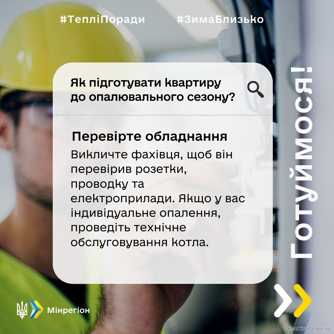 В Минрегионе рассказали, как подготовить квартиру к отопительному сезону фото 6 5