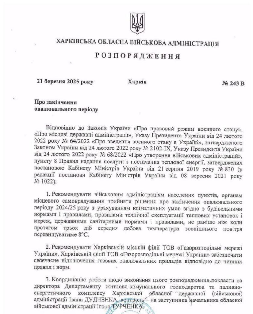 У Харківській області планують закінчити опалювальний сезон фото 1