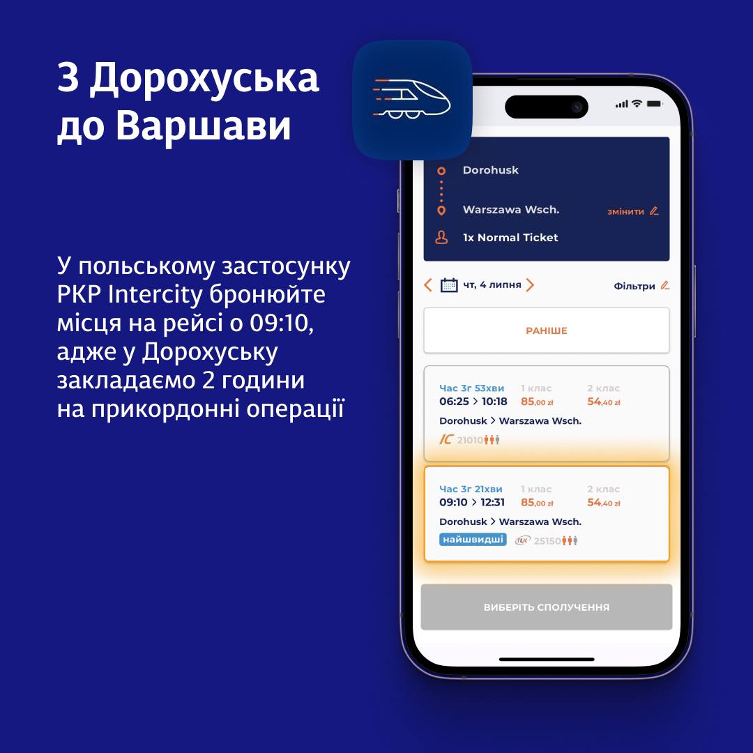 Поезд Харьков - Хелм временно изменил маршрут фото 3 2