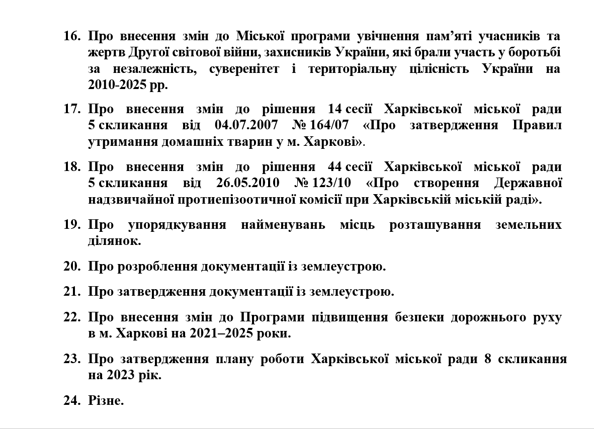 Депутати Харківської міськради зберуться на позачергову сесію: порядок денний фото 3 2