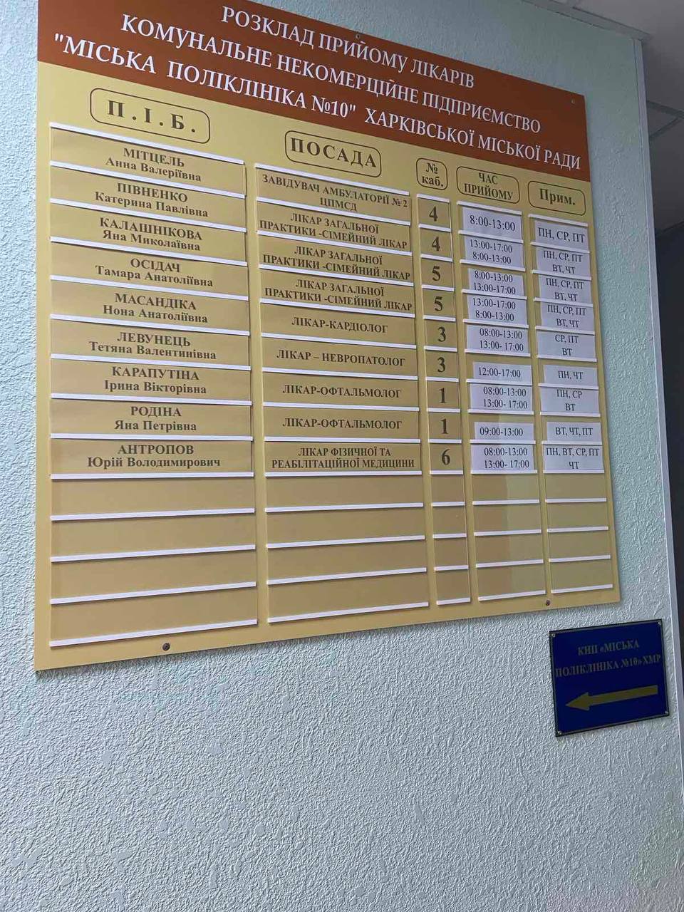 На Північній Салтівці почала працювати поліклініка.