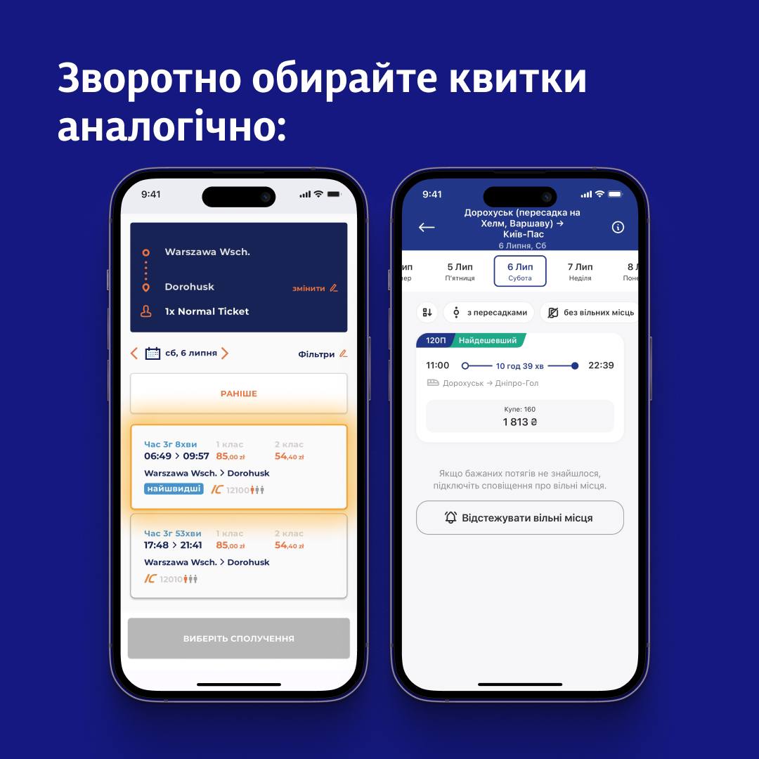 Поезд Харьков - Хелм временно изменил маршрут фото 4 3