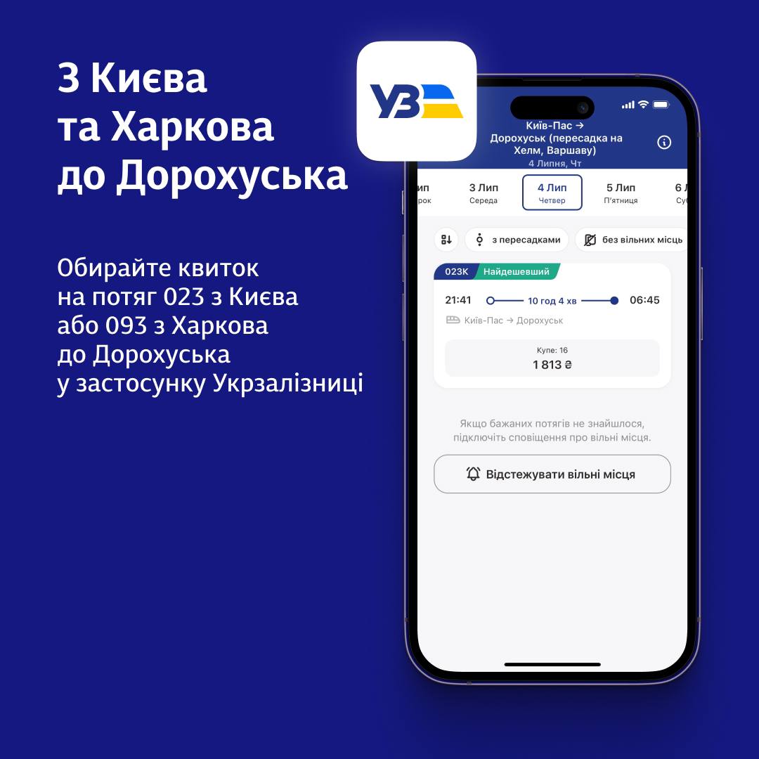 Поезд Харьков - Хелм временно изменил маршрут фото 2 1