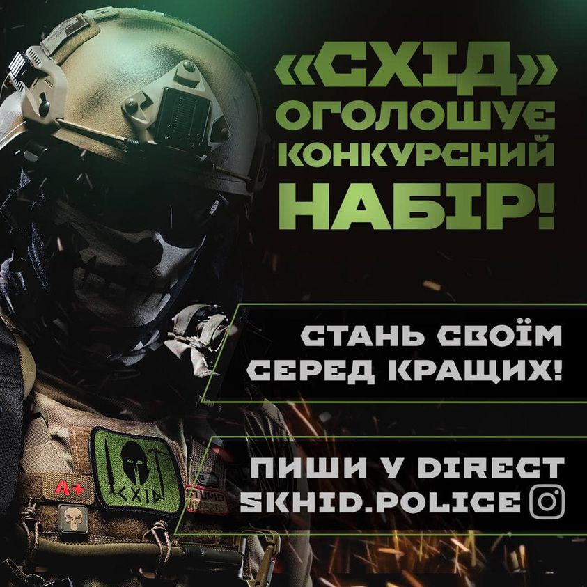 Харьковское спецподразделение «Схід» набирает добровольцев фото 1