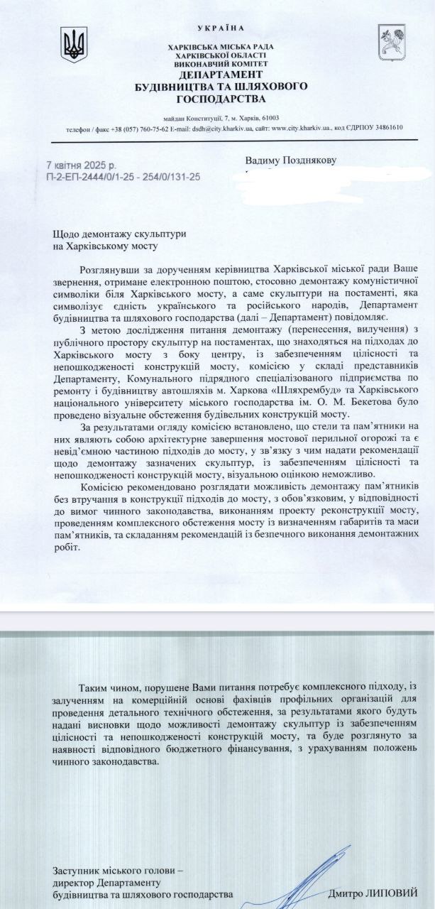 У Харкові досі не знесли пам'ятник дружбі російського та українського народів: причини фото 1
