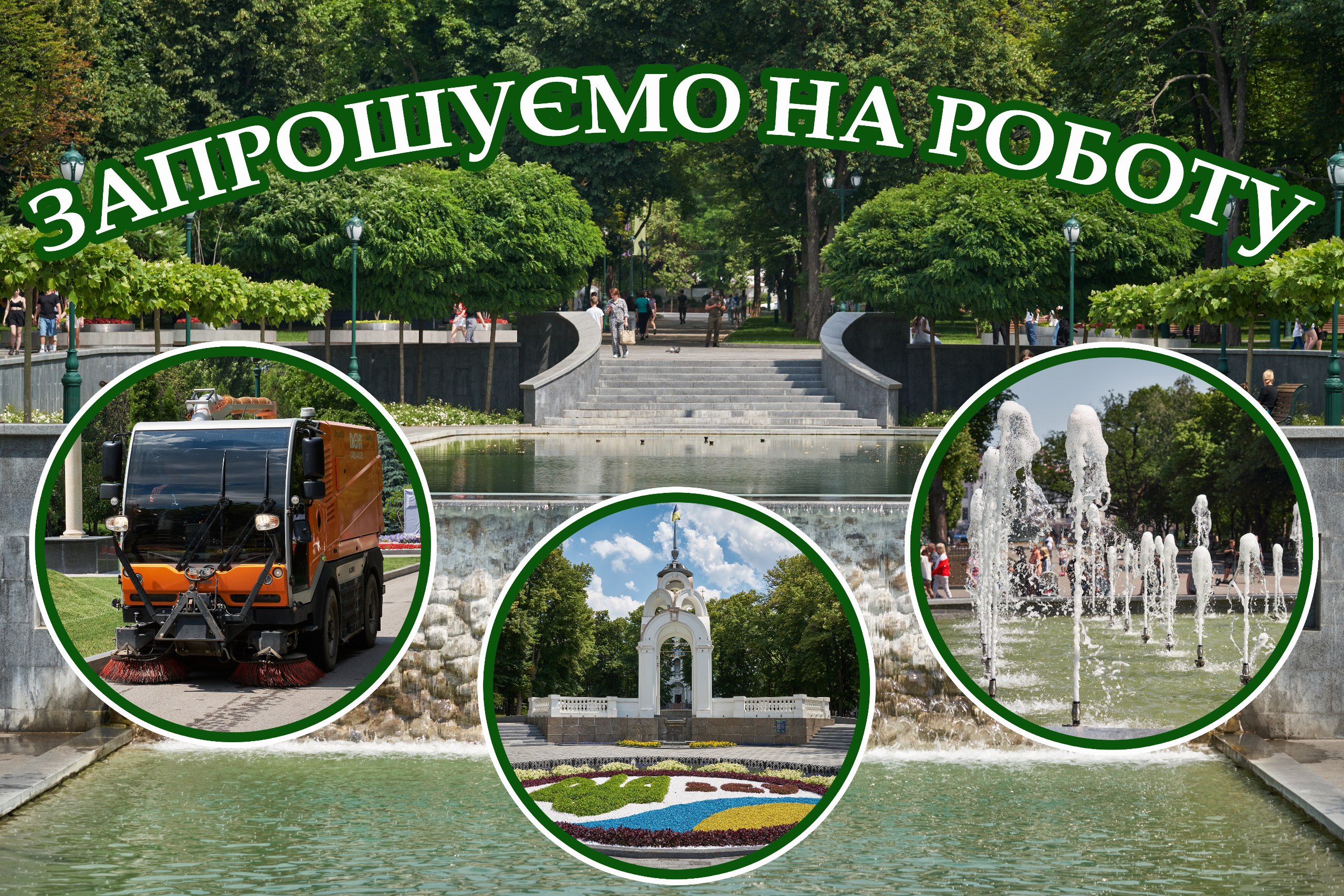 У сад Шевченка потрібні працівники фото 1