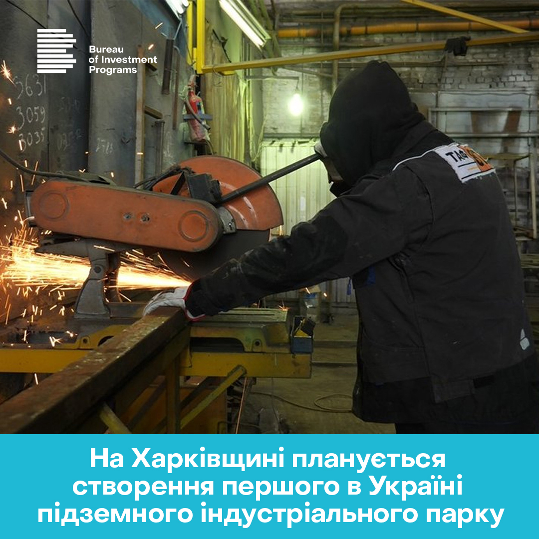 Начнут строить в 2026 году: в Харькове создадут первый в Украине подземный индустриальный парк фото 1