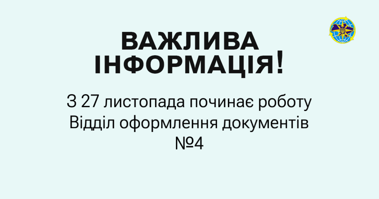 В Харькове реорганизовали Киевский отдел Миграционной службы фото 1
