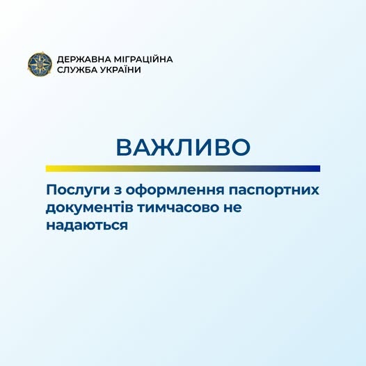 Миграционная служба приостановила оформление паспортов фото 1