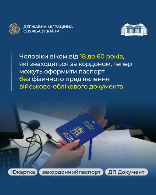 Українцям за кордоном спростили оформлення паспортів фото 1