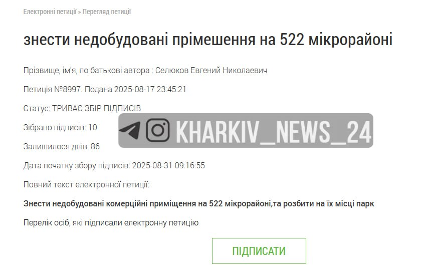 На Салтівці пропонують облаштувати новий парк фото 1