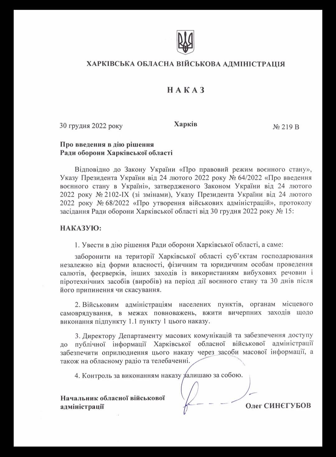 Никаких фейерверков: в Харькове и области официально запретили пиротехнику фото 1